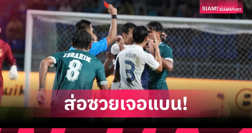 งานเข้า! โมฮานัด อาลี ส่อโดนแบนฟีฟ่า-เอเอฟซี อาจชวดคัดบอลโลกกับอิรัก