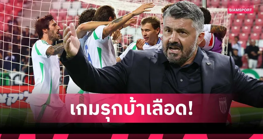 ผลงาน กัตตูโซ่! อิตาลี ยิง 5 ลูก 2 เกมติดครั้งแรกในประวัติศาสตร์