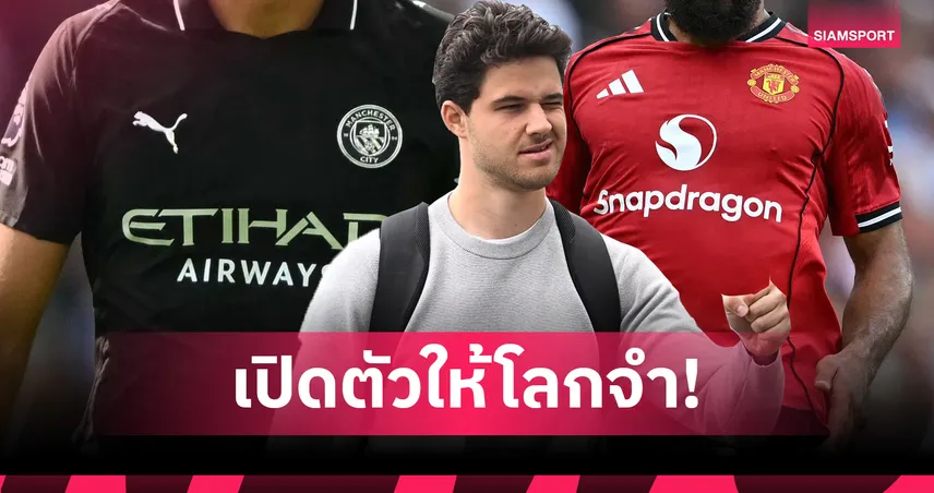 แมนยูเตรียมส่ง ลัมเมนส์ เฝ้าเสาเกมเยือนแมนซิตี้ ศึกดาร์บี้พรีเมียร์ลีก