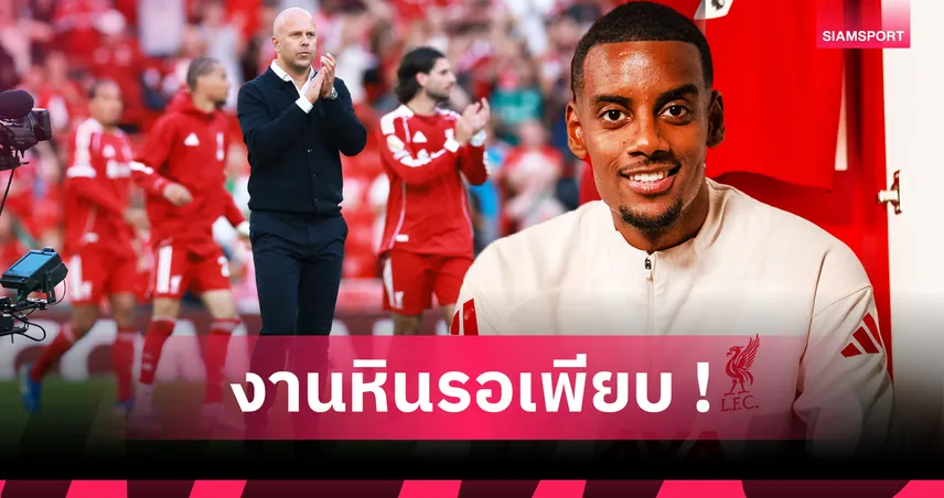 5 สิ่งแฟนบอลลิเวอร์พูลอยากเห็นช่วงโปรแกรมโหดเดือนกันยายน