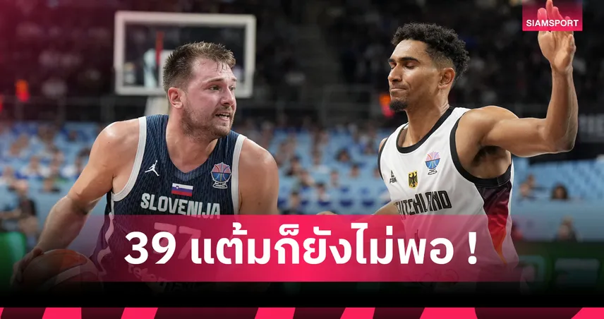 ลูก้า ดอนชิช แบกไม่ไหว! สโลวีเนีย พ่าย เยอรมนี ตกรอบ 8 ทีม ยูโรบาสเกต 
