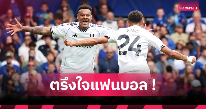 ฟูแล่มสุดแสบ! ชูลูกยิงถูกริบเกมพ่าย เชลซี ซิวประตูยอดเยี่ยมประจำเดือน