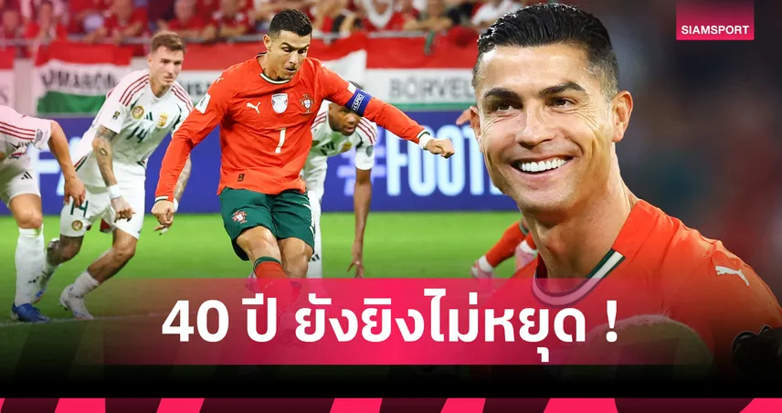 โรนัลโด้ นำโด่ง,สองตำนานไทยยังติด! อัปเดตท็อป 25 นักเตะทำประตูทีมชาติมากสุด  