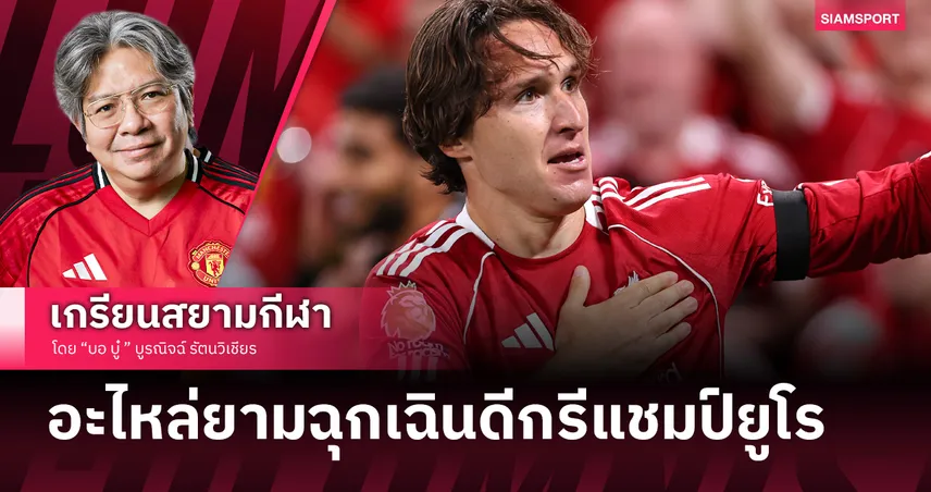 เฟเดริโก้ เคียซ่า อะไหล่ยามฉุกเฉินดีกรีแชมป์ยูโร