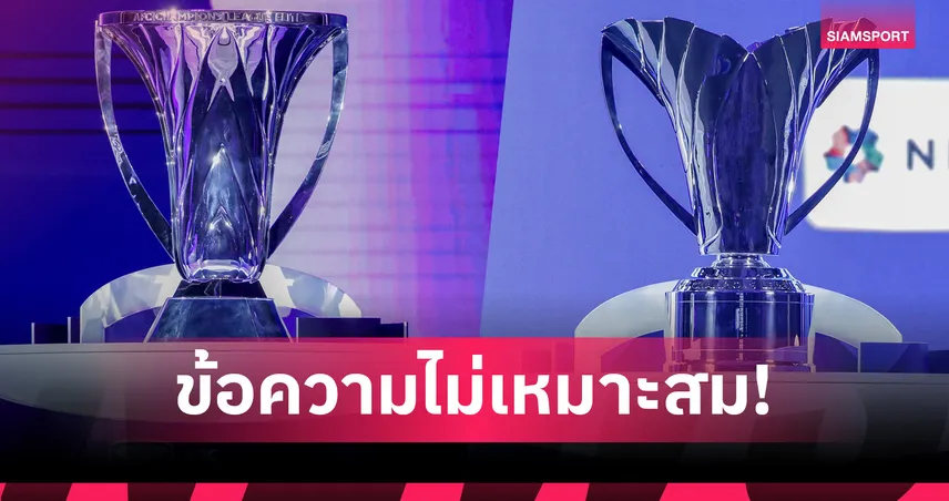 ละเอียดอ่อนเกินไป! เจลีกลบโพสต์โปรโมตแฟนบอลตามเชียร์ทีมจากญี่ปุ่นลุยถ้วยเอเชีย