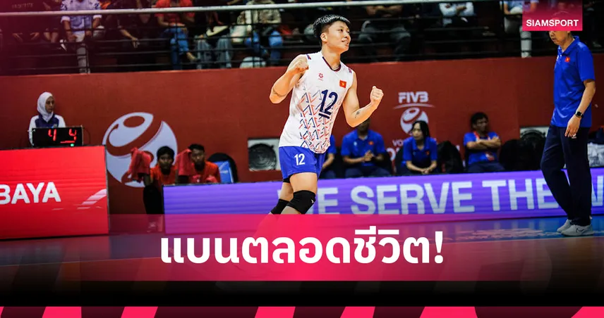 เวียดนามแบนตลอดชีพ! ดัง ธิ ฮอง ไม่ผ่านตรวจเพศ FIVB ตัดสิทธิ์ U21 ชิงแชมป์โลก
