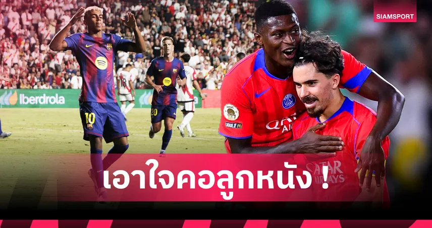 ยามาล-วิตินญ่า เด่น! รวม"ที่สุด"สถิติต่างๆ จากกลุ่ม 5 ลีกใหญ่ยุโรปฤดูกาลนี้