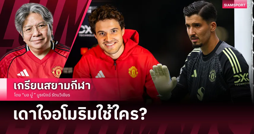 แมนยู บุก แมนซิตี้ ลัมเมนส์ หรือ บายินดีร์!?