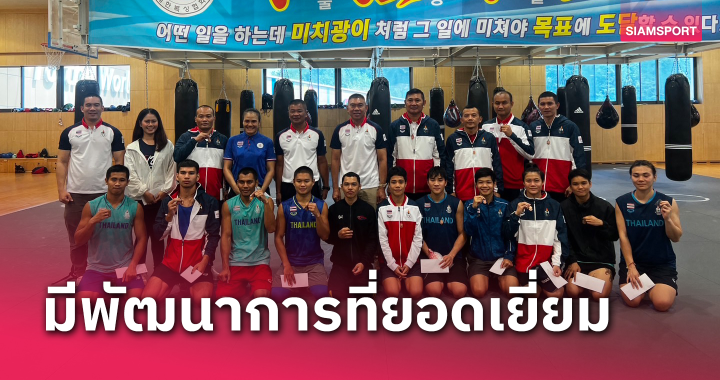 "บิ๊กหลวง" ให้กำลังใจมวยสากลทีมชาติไทยถึงเกาหลี เชื่อกำปั้นชาย-หญิงมีลุ้นตั๋วอลป.