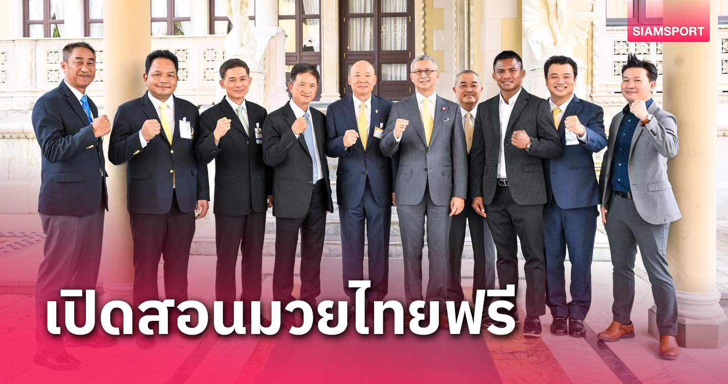 381 ค่ายมวยไทยทั่วประเทศเปิดสอนฟรีเสริมทักษะมวยไทย-เพิ่มทางเลือกอาชีพ 