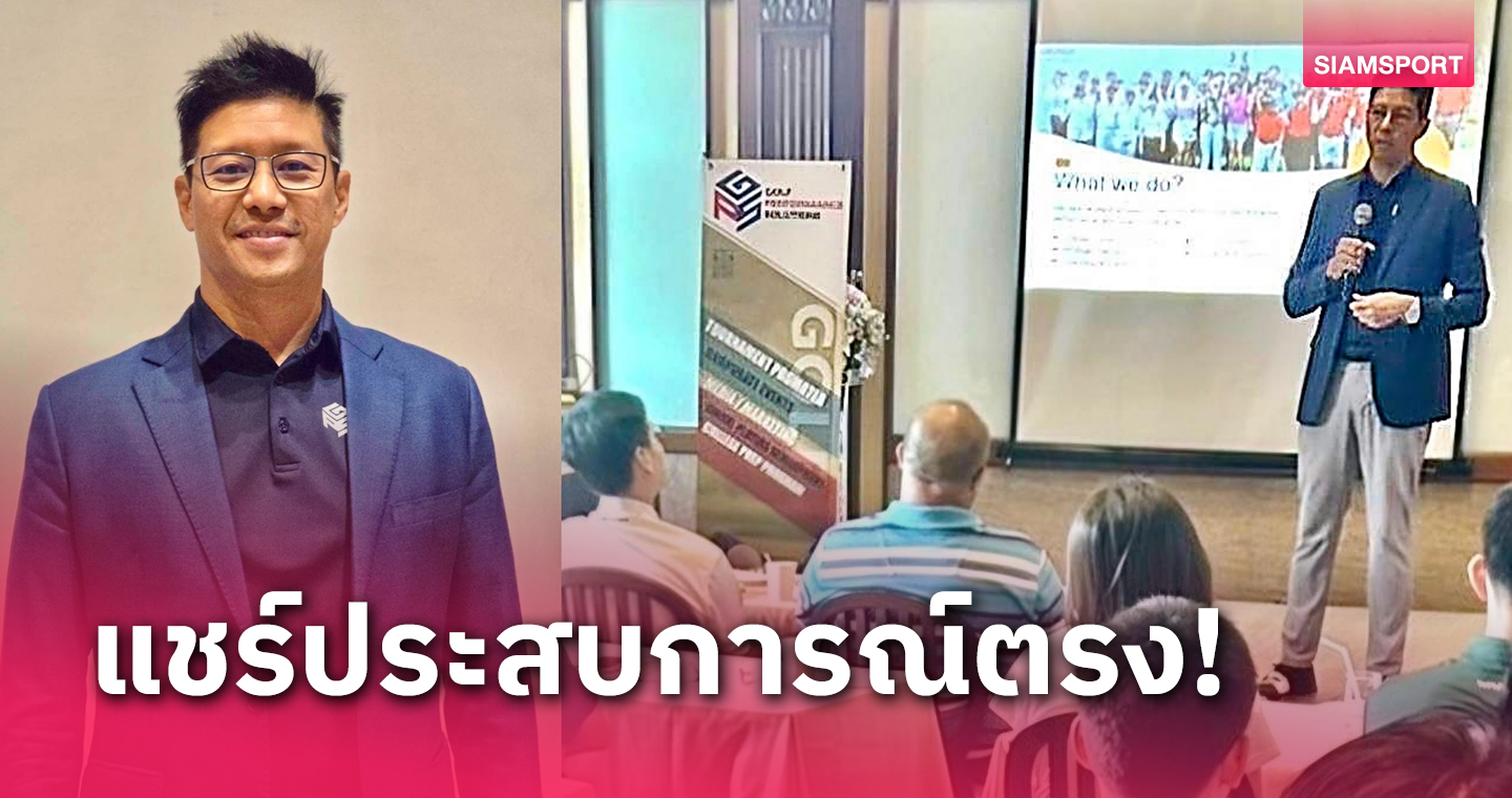 จีพีเอส จัดกิจกรรมแนะแนว ปูทางเยาวชนไทยหาทุนกีฬามหาวิทยาลัยที่สหรัฐฯ