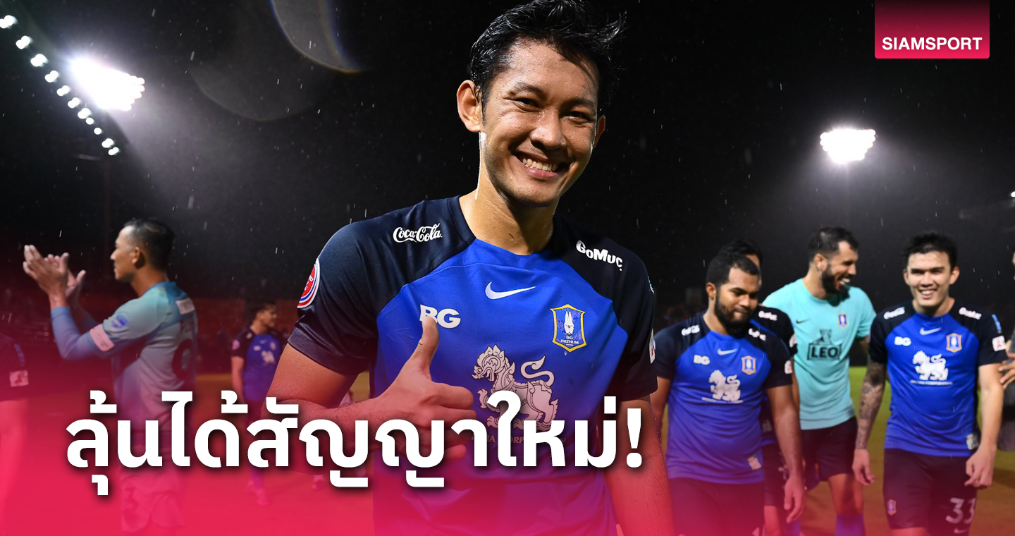 ชนานันท์ ปลื้มแข้งบีจี ปทุม ซัพพอร์ตดี รอลุ้นสัญญาใหม่อยู่ยาว