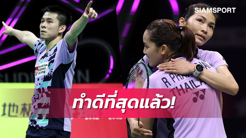 ดวลกันมันหยด 6 ชั่วโมง! ไทย พ่ายญี่ปุ่นหวิว จอดป้ายรอบ 8 ทีมแบดสุธีมาน คัพ 