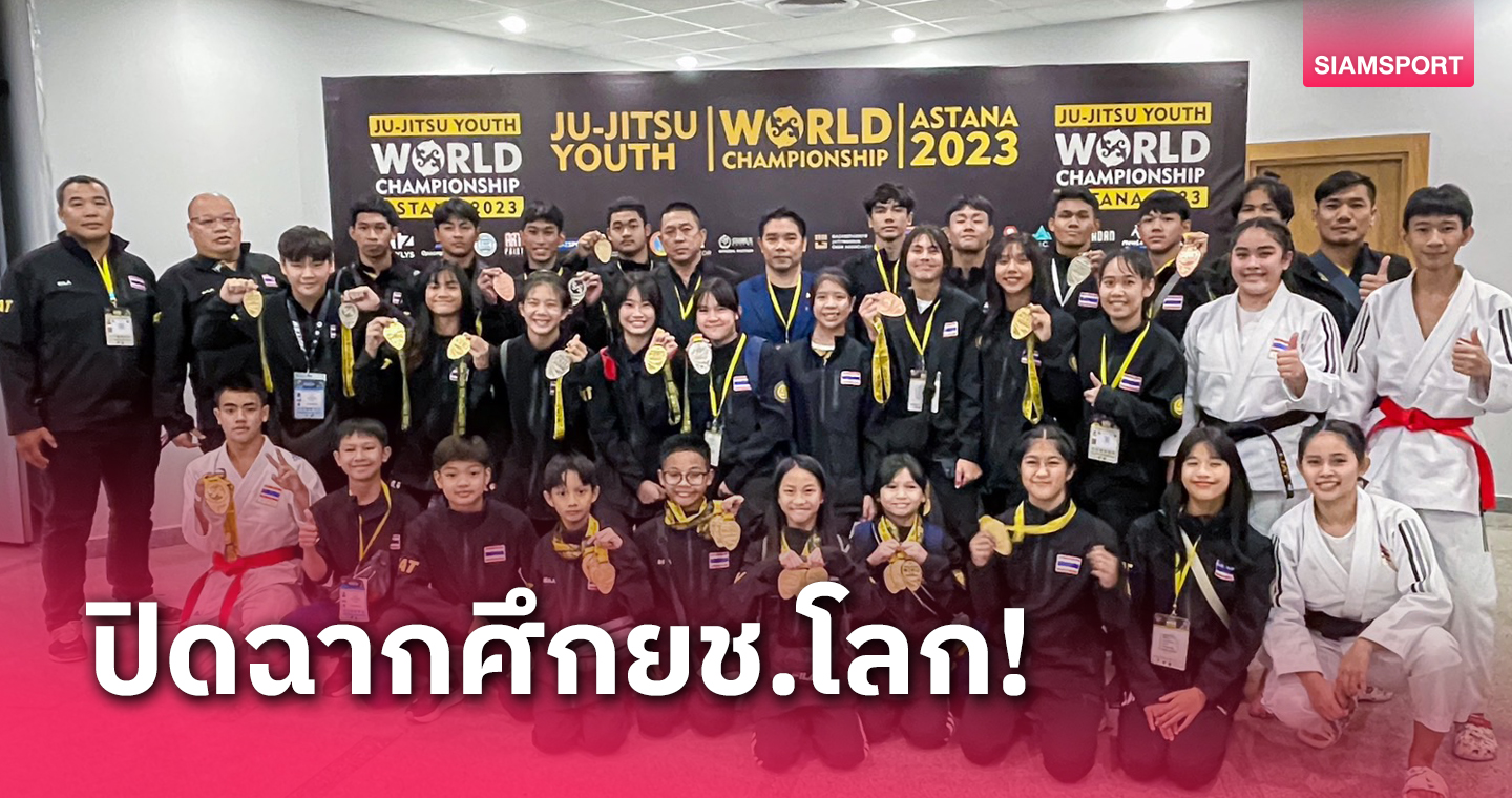 "พี่น้องเผ่าพันธุ์" คว้าอีก 2 แชมป์โลก ช่วยยูยิตสูไทยคว้ารวม 16 ทอง 