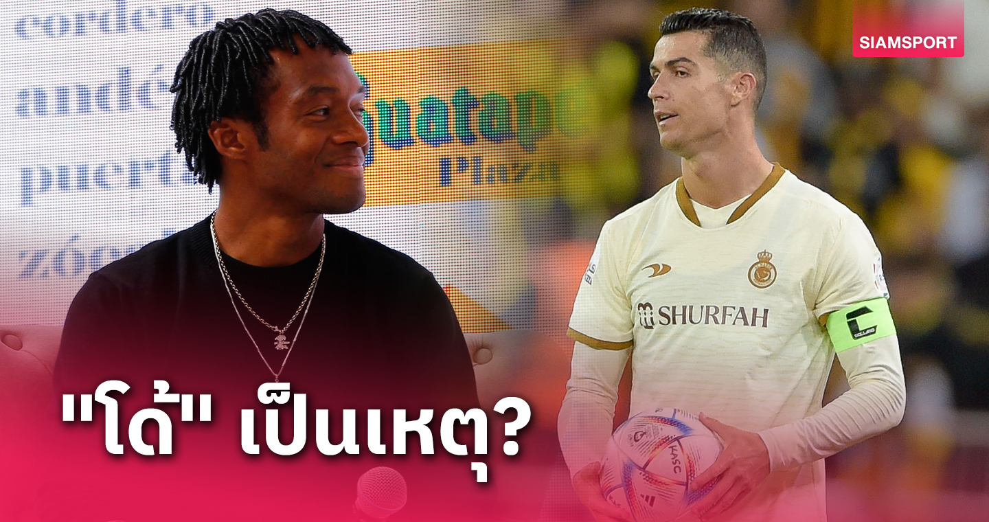 พูดเองนะ! กวาดราโด้ ยันเหตุปัดซบลีกซาอุฯ เพราะ โรนัลโด้?