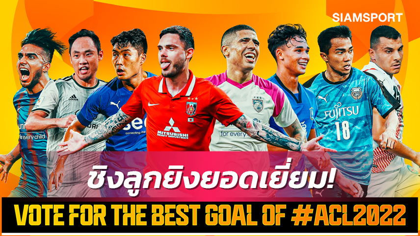 ชนาธิป ควง อิคซาน ติดโผโหวตประตูยอดเยี่ยมศึกเอซีแอล 2022 