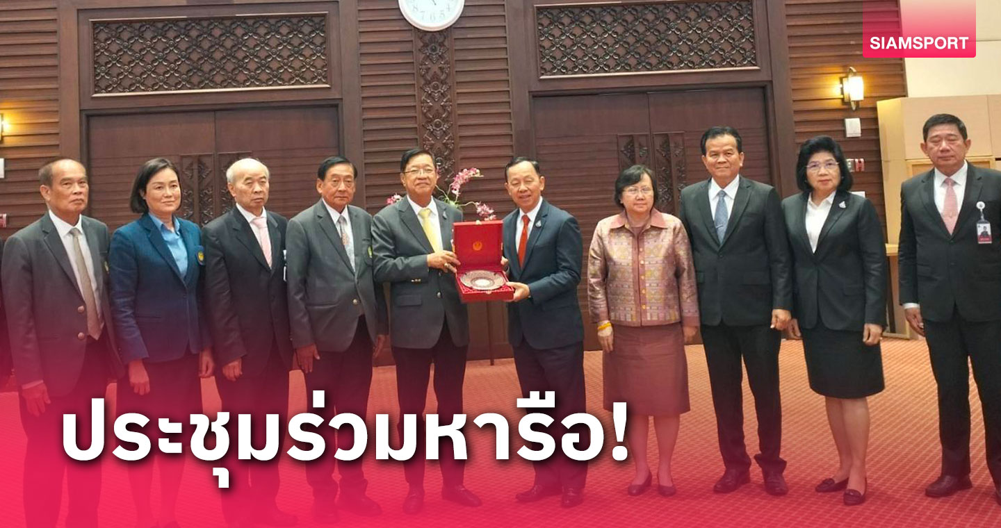 คณะกรรมาธิการศึกษาตรวจสอบเรื่องการทุจริตร่วมประชุมร่วมหารือ