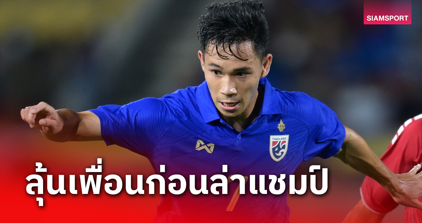 10 ก.ย.66 สุภโชค ลุ้นเพื่อนซัปโปโร ก่อนลุ้นแชมป์!