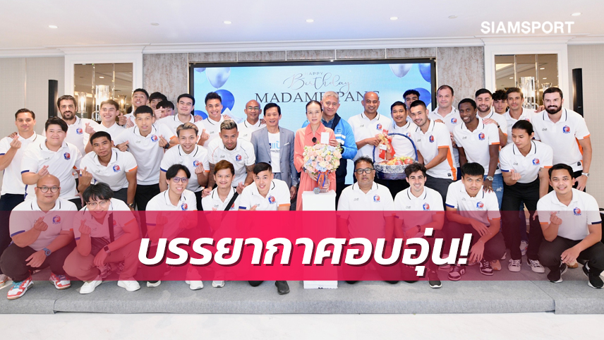 คนวงการกีฬาร่วมอวยพรวันคล้ายวันเกิด "มาดามแป้ง"