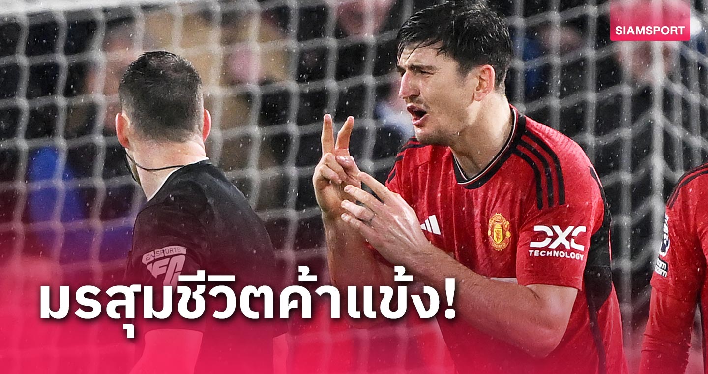 รีบเกินไป! แฮร์รี่ แม็กไกวร์ เผยช่วงที่เลวร้ายที่สุดในอาชีพ