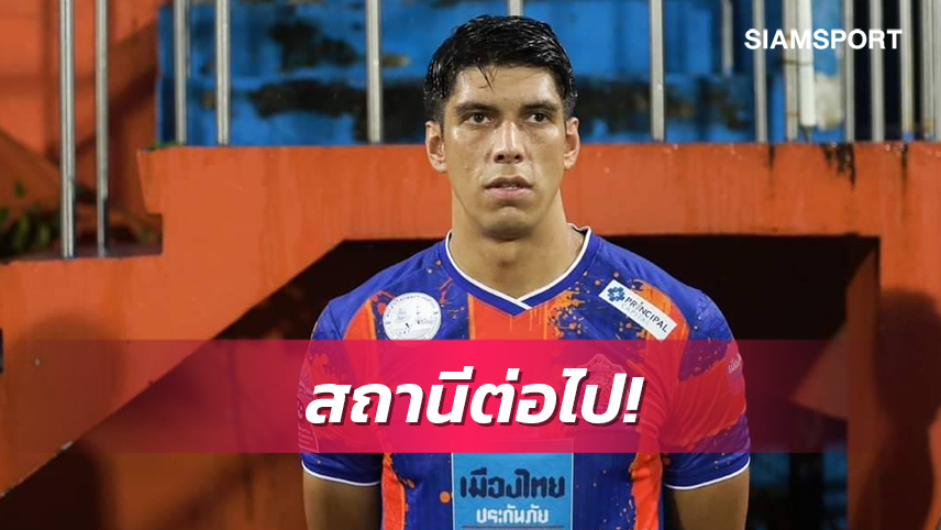 "เอเลียส ดอเลาะ"ลาท่าเรือแล้วลือหนักเตรียมย้ายซบบีจี