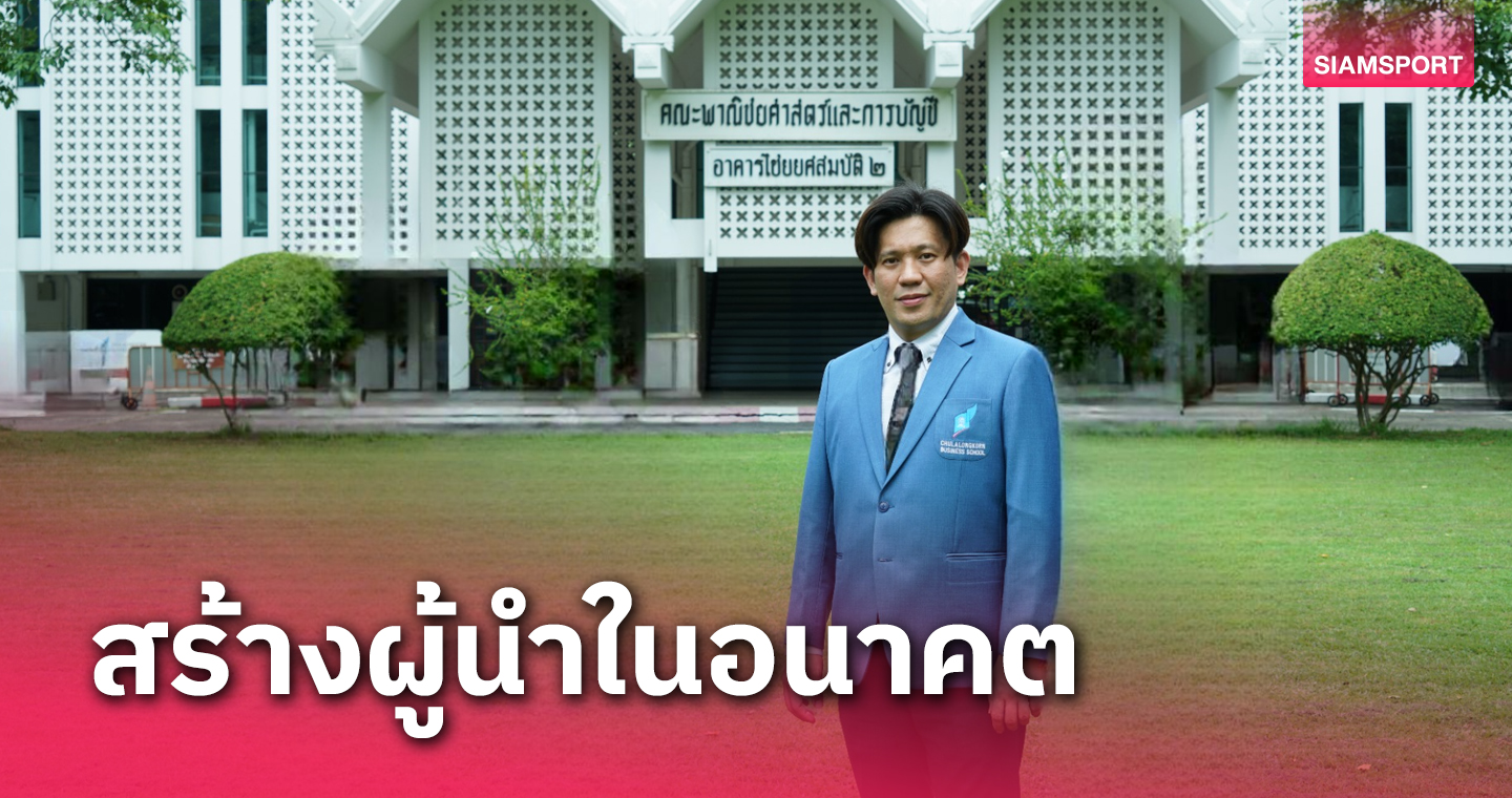 MBA Chula พร้อมพัฒนาทักษะใหม่แห่งอนาคตสำหรับการเป็นผู้นำองค์กรธุรกิจ