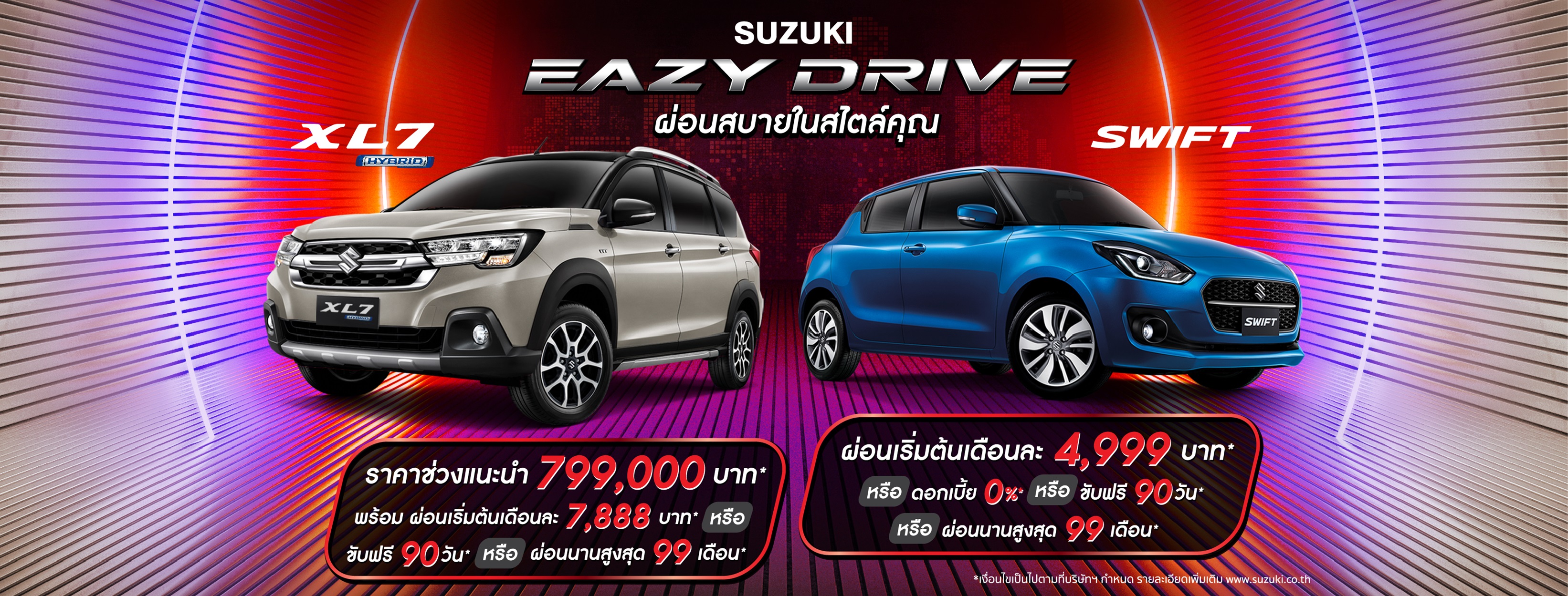 SUZUKI EAZY DRIVE ผ่อนสบายสไตล์คุณ 