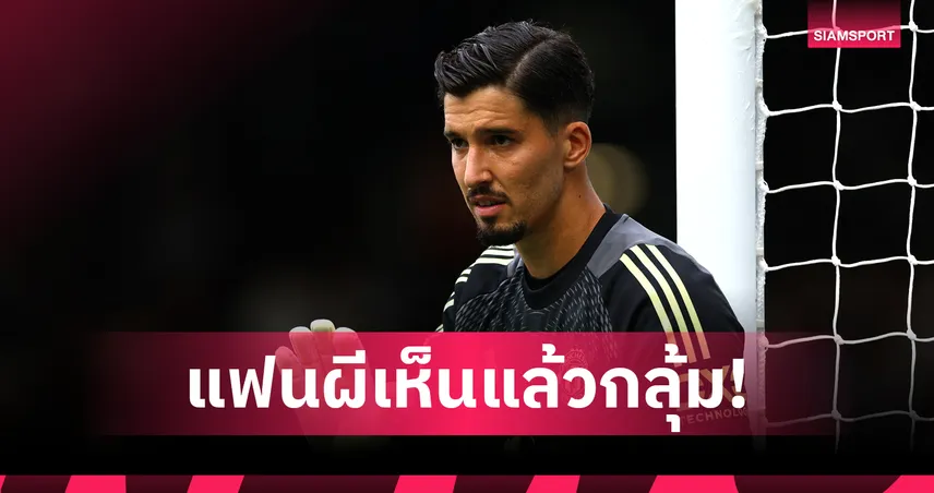 ถึงเวลา ลัมเมนส์!บายินดีร์ นายทวารทำพลาดจนเสียประตูถี่สุด พรีเมียร์ลีก