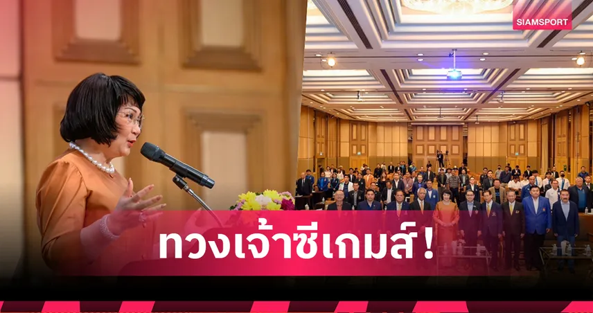 "คุณหญิงปัทมา" ตั้งเป้าทัพไทยทวงเจ้าซีเกมส์ สำเร็จรอบ 10 ปี