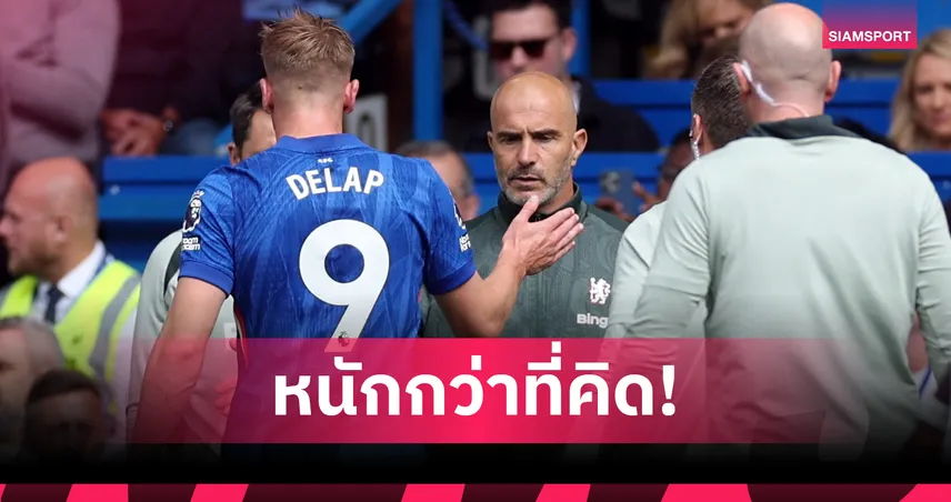 เชลซีช้ำ! มาเรสก้า ยัน ดีแลป พักถึงธ.ค. – ลุ้น พาลเมอร์ ฟิตเยือนเบรนท์ฟอร์ด