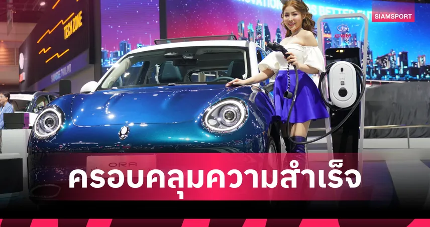 4 ปี ORA Good Cat : ขึ้นแท่น EV อันดับ 1 พร้อมความสำเร็จ 5 ด้าน 