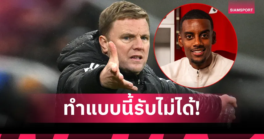 ฮาว รับ อีซัค ประท้วงคือจุดแตกหักก่อนซบ ลิเวอร์พูล 125 ล้านปอนด์