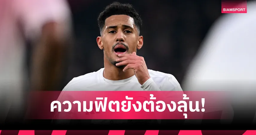 อาร์เตต้า เผย ซาลิบา ลุ้นฟิตช่วย อาร์เซน่อล ดวล ฟอเรสต์, ซาก้า ยังชวด