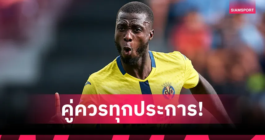 คู่ควรรางวัลแข้งยอดเยี่ยม ลา ลีกา! ส่องผลงาน นิโกล่าส์ เปเป้ เดือนสิงหาคม