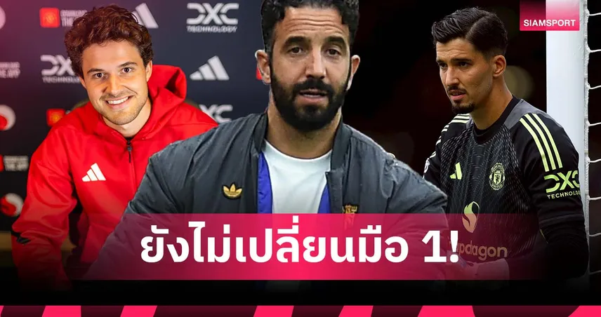 อโมริม ย้ำ! แมนยู ให้ บายินดีร์ เฝ้าเสาเกมดาร์บี้ แมนซิตี้ แม้ได้ ลัมเมนส์
