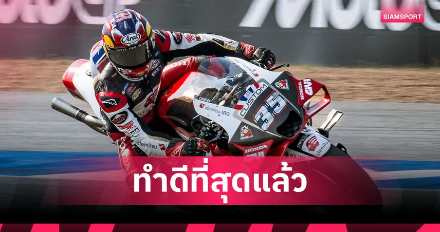 "ก้อง สมเกียรติ" ทำเต็มที่ จบอันดับ 19 - "เบซเซคคี่" ผงาดแชมป์สปรินต์เรซโมโตจีพีบ้านเกิด 