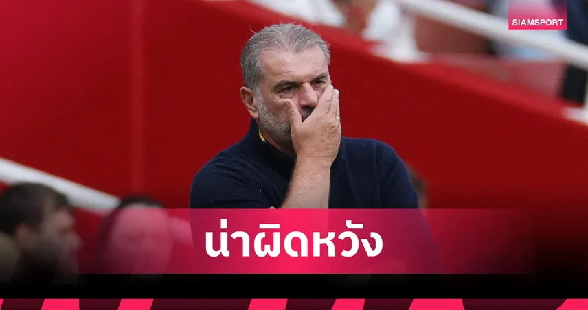 อาร์เซน่อล3-0ฟอเรสต์!แอนจ์ ผิดหวังผลลัพธ์ยันเพิ่งร่วมงานนักเตะไม่กี่วัน