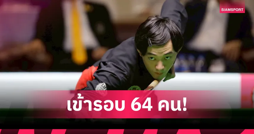 ซันนี่ อาร์แบค เฉือนลิลลีย์ 4-3 เข้ารอบ 64 คนอิงลิชโอเพ่น 2025