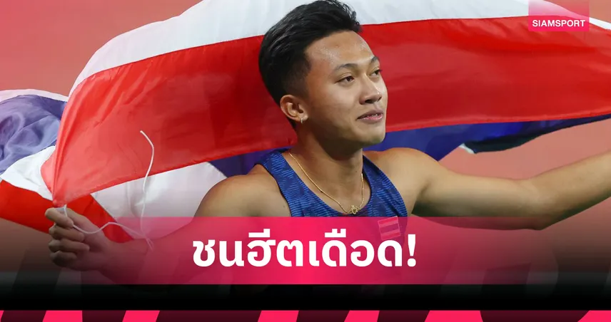 "บิว ภูริพล" วิ่ง 100 ม. รอบรอง กรีฑาโลก 14 ก.ย. เจอฮีตโหดคู่แข่งต่ำกว่า 10 วิ.