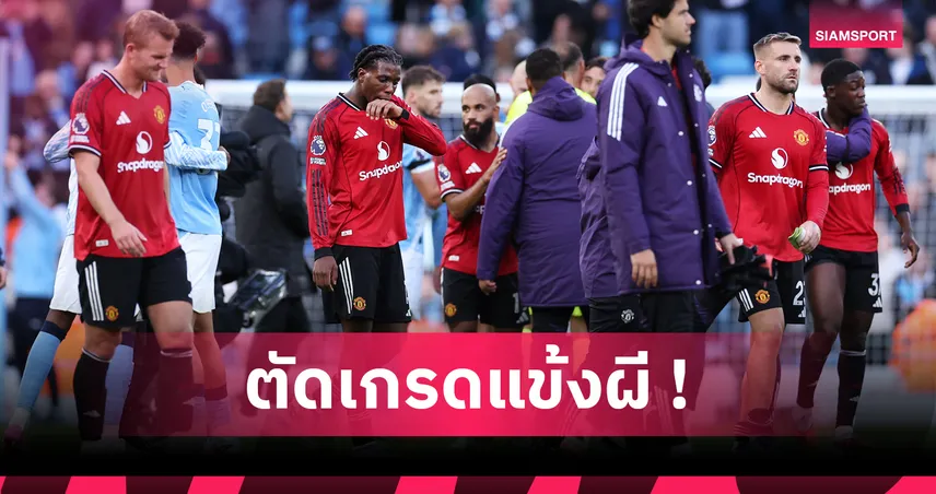 แมนซิตี้ พบ แมนยู : เอ็มเบอโม่ พึ่งได้, ชอว์ ดับสนิท ! ตัดเกรดแข้งผีแดงพ่ายยับเรือใบสีฟ้า