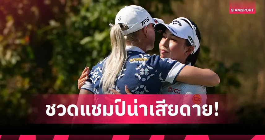 พัตต์เดียวเปลี่ยนชีวิต! "จีโน่ อาฒยา" ออกโบกี้หลุมสุดท้ายชวดแชมป์โครเกอร์ฯ