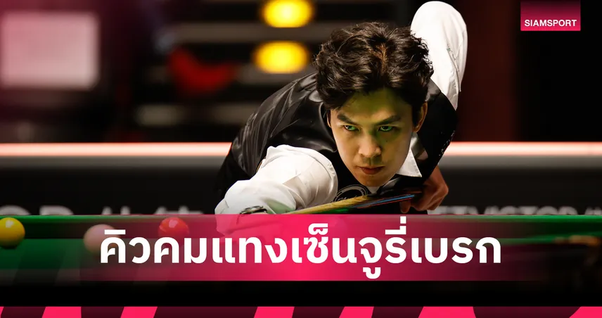 "เอฟวัน" ฮอตทำเบรก 143 แต้มลิ่ว 64 คนสอยคิวอิงลิชโอเพ่น