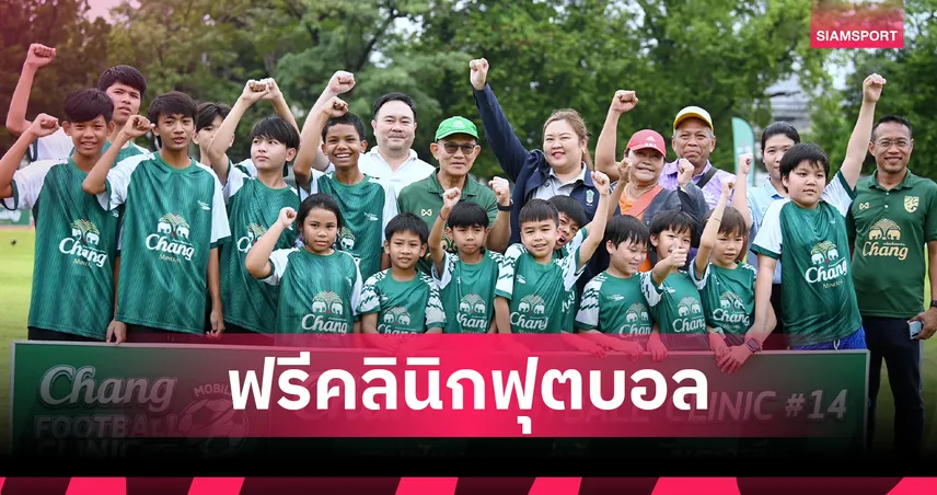 “น้ำแร่ตราช้าง” จัด Chang Mobile Football Clinic 2025 ดึงแข้งท่าเรือสอนบอลเยาวชน