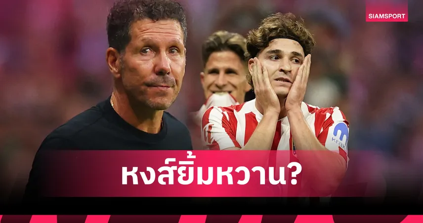 ลิเวอร์พูล เปิดรังดวล แอตฯ มาดริด! หงส์ฟูลทีม-ตราหมีลุ้นเช็กฟิต 4 แข้งหลักศึกแชมเปี้ยนส์ลีก