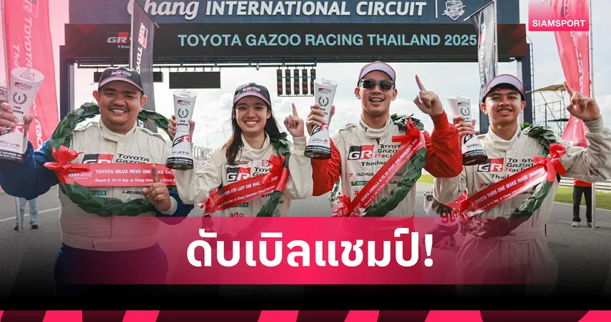 "ปิยะวดี" ยืนหนึ่งรุ่นยาริสเอทีฟ ศึกโตโยต้า กาซู เรซซิ่งฯ สนาม 3-4