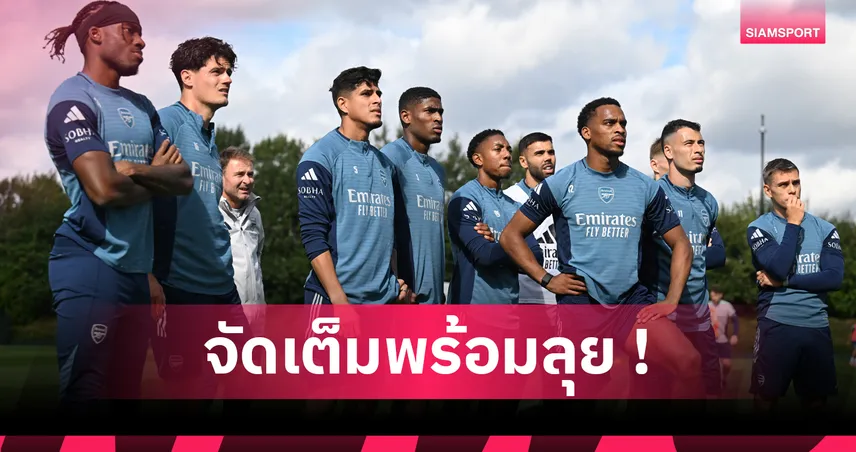 แอธ.บิลเบา พบ อาร์เซน่อล : ไรซ์ คืนทัพ! คาด 11 ตัวจริงปืนใหญ่เกมบุกถิ่น ซาน มาเมส 