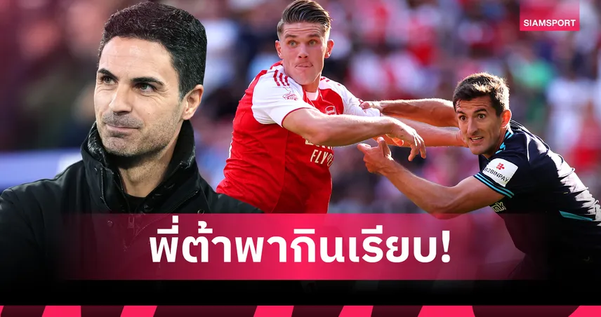 อาร์เซน่อล ลุ้นสร้างประวัติศาสตร์ เกมบุกเยือน แอธบิลเบา ชปล.