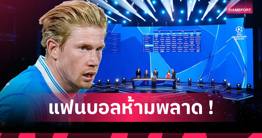 เดอ บรอยน์ เยือนถิ่นเก่า, แจ็คสัน เจอ เชลซี!คัดมาเน้นๆ 10 เกมน่าดู UCL สัปดาห์แรก 