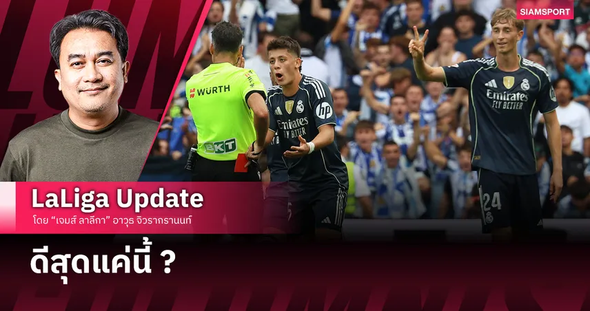 ดีสุดแค่นี้ ?