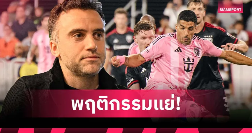 ชอบทำเรื่องงี่เง่า! รอสซี่ จวก ซัวเรซ ก่อเหตุงามหน้าซ้ำซาก